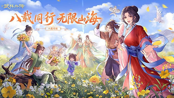 武林外传官方版