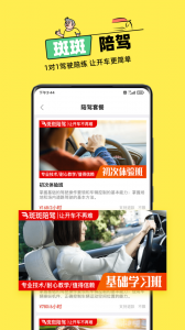 斑斑驾道app