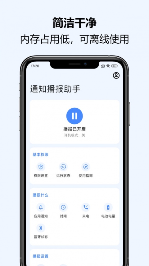 通知播报助手
