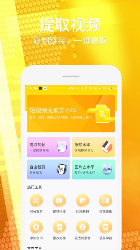 去水印