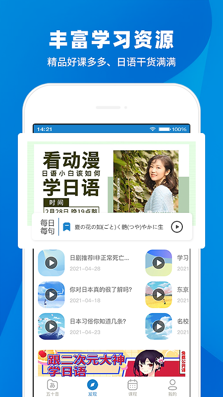 日语入门学堂app