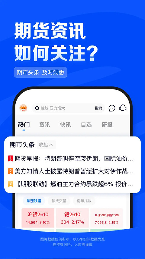 南华期货app