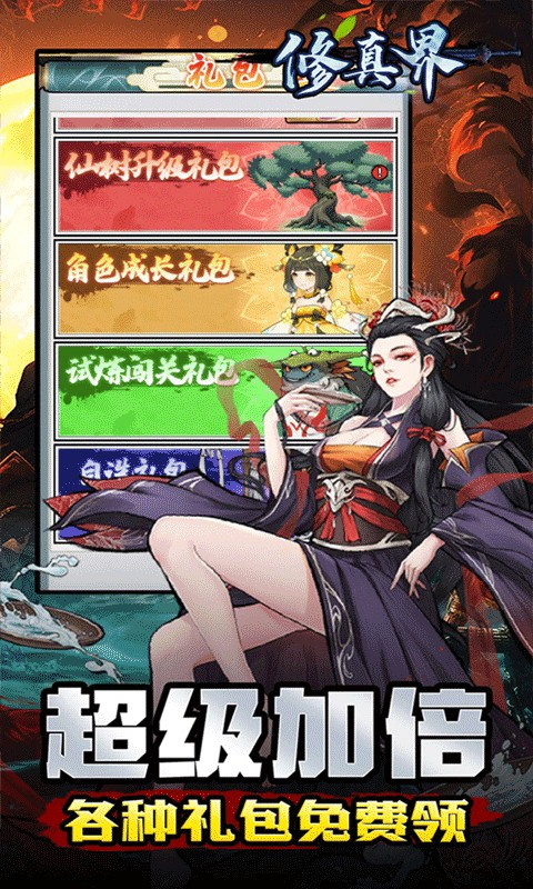 修真界