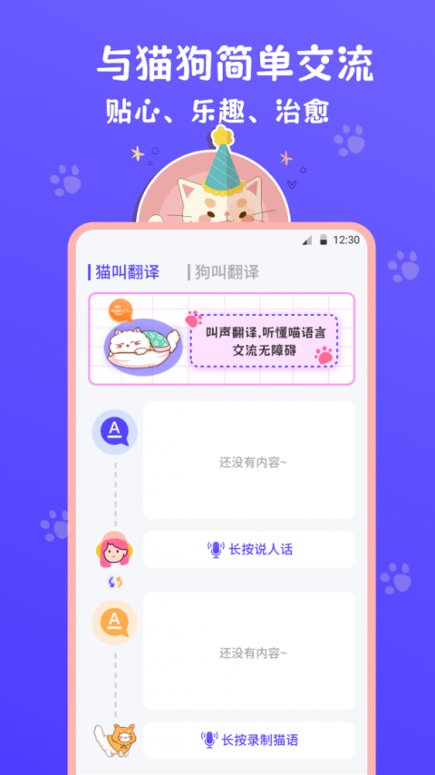 猫叫模拟器