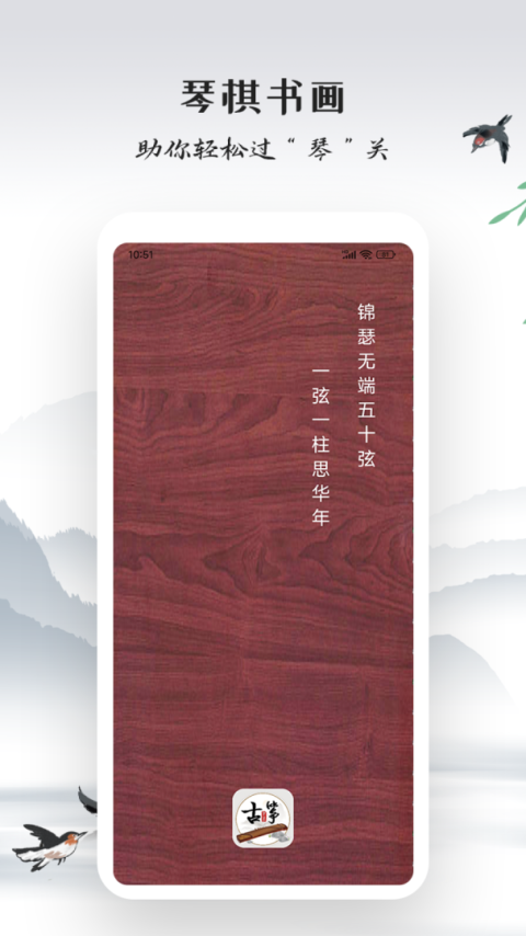 古筝模拟