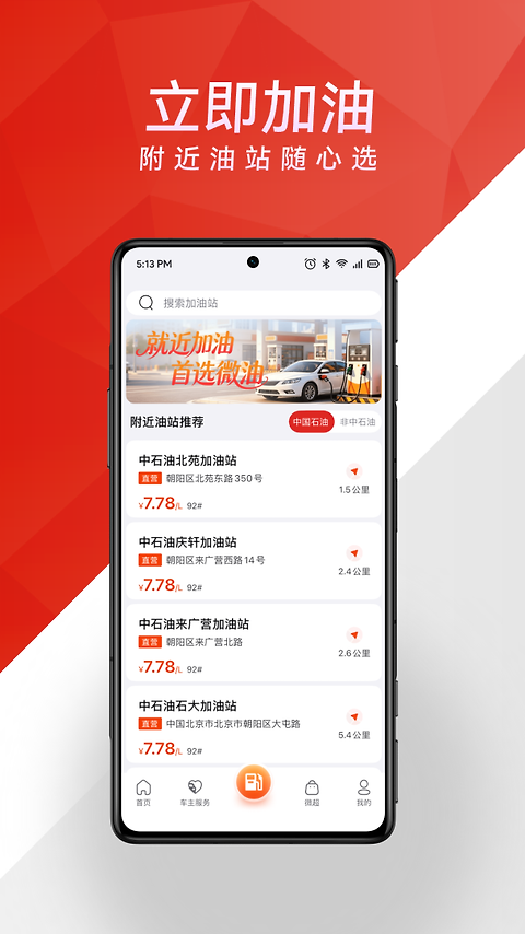 微油app