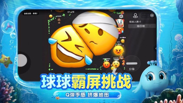球球大作战官方正版