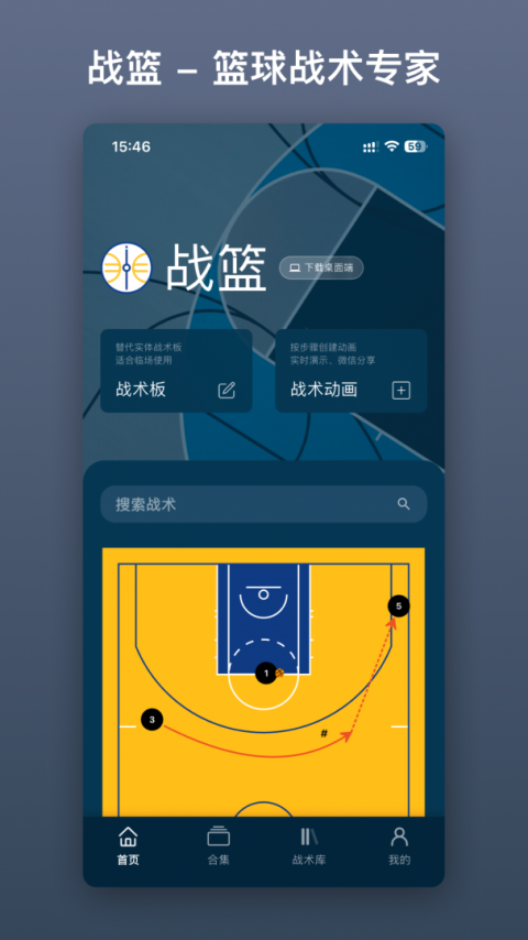 战篮app