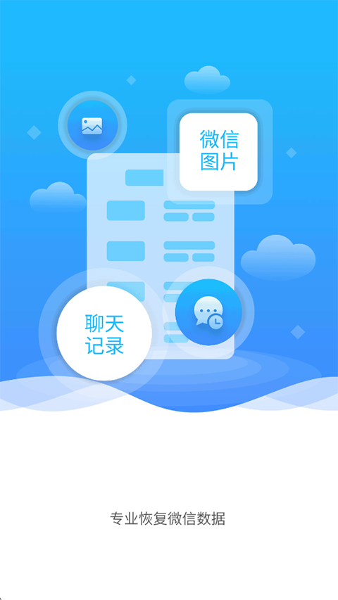 手机数据恢复大师