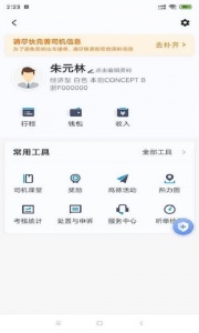 呼我司机市内版app