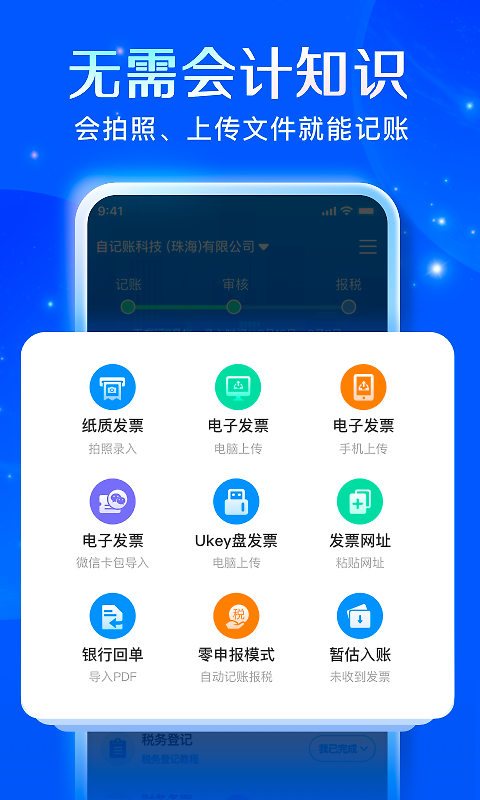自记账app