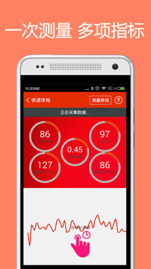 体检宝测血压视力心率app