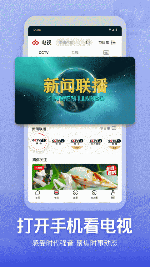 央视频app官方版