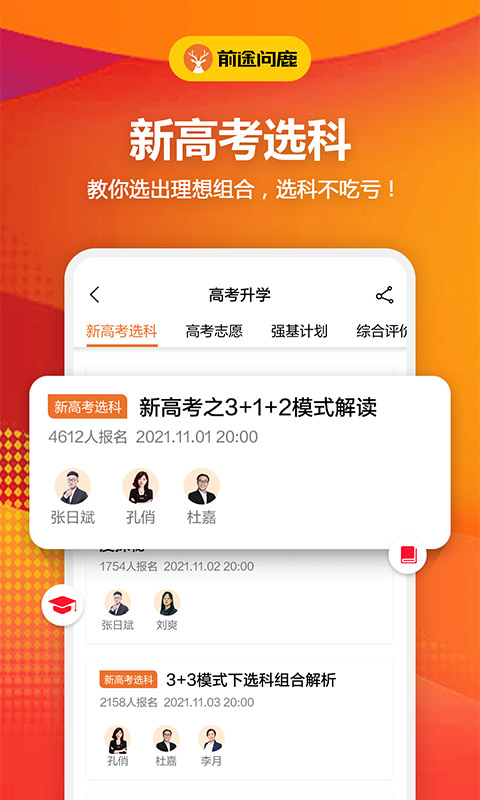 前途问鹿app