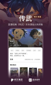 起点读书听书版