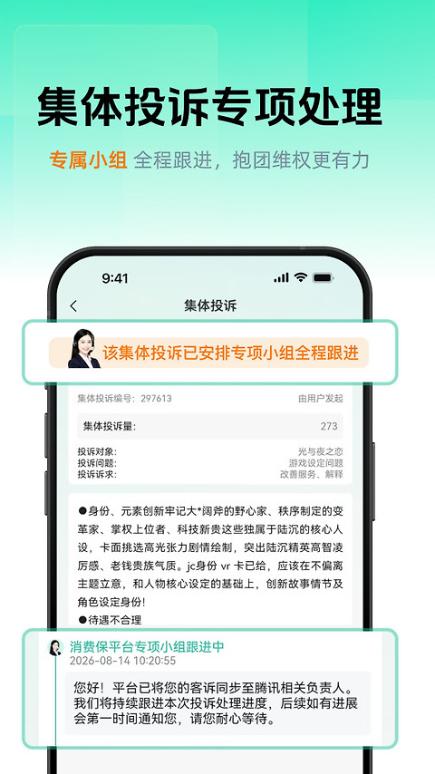 消费保app