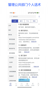 聊天宝客服助手