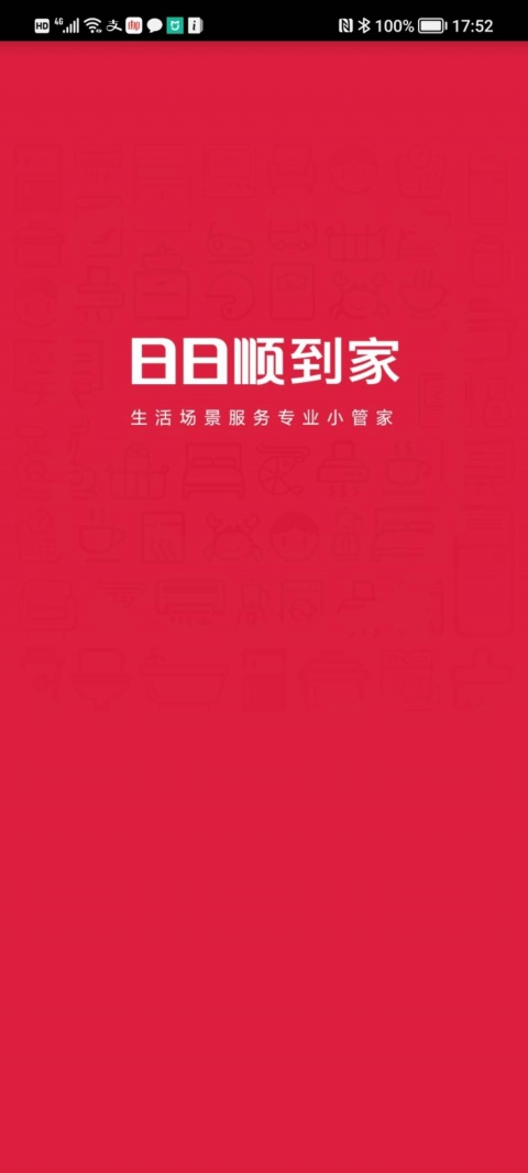 日日顺到家