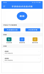 万能自动点击器连点器app