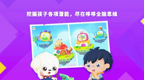 哆哆全脑思维