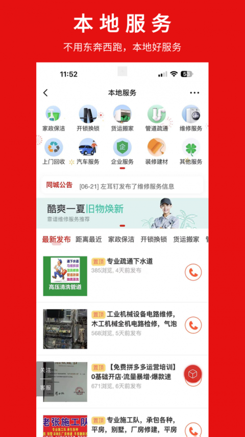 胜芳大杂烩app