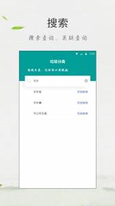 垃圾分类指南app