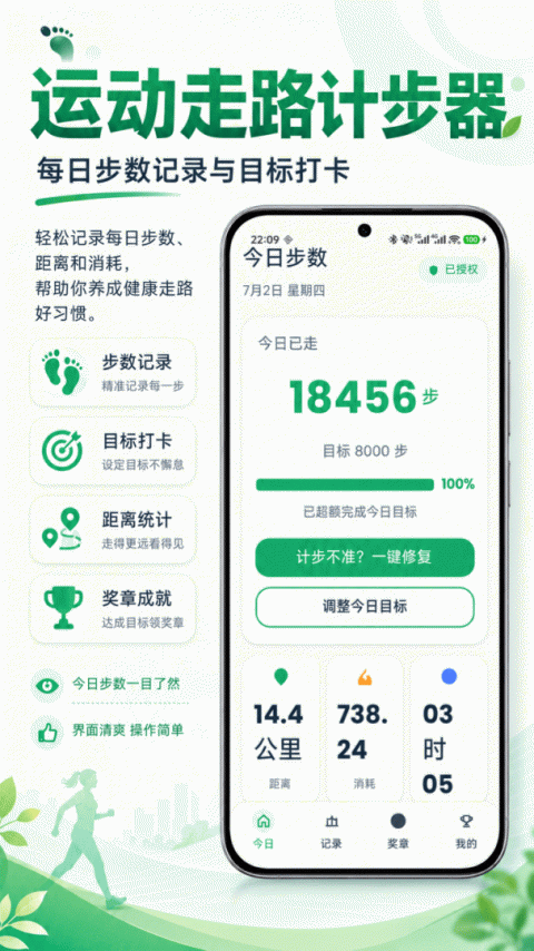运动走路计步器官方版