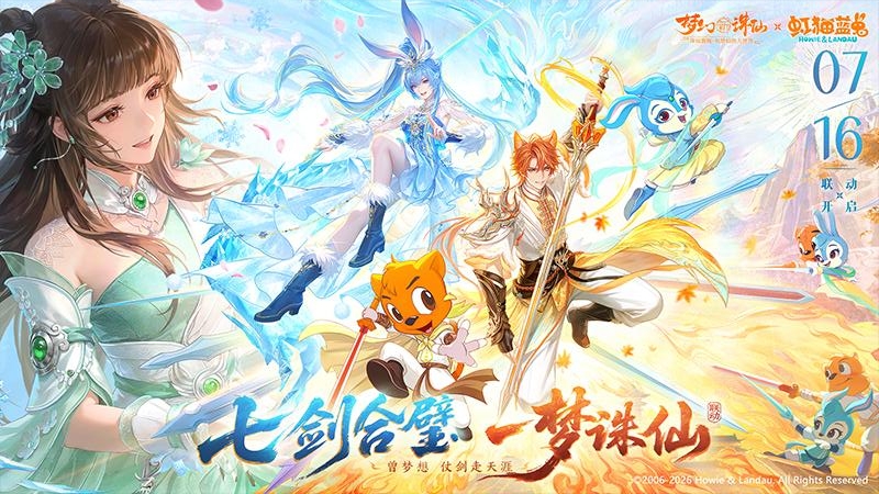 梦幻新诛仙高帧版