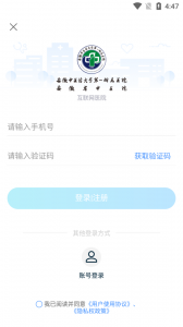 安徽省中医院app