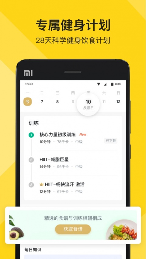 Fit健身app