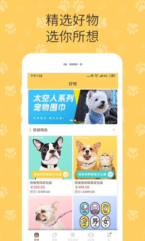 陪彼宠物app