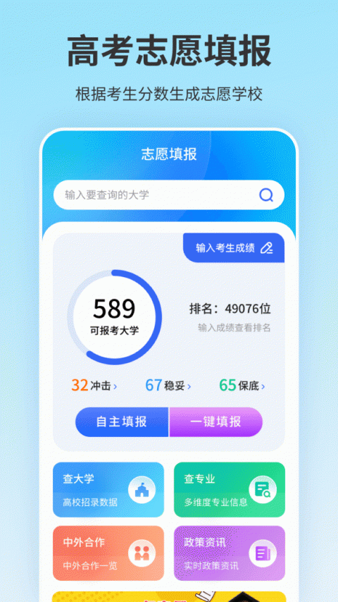 高考志愿填报app官方版