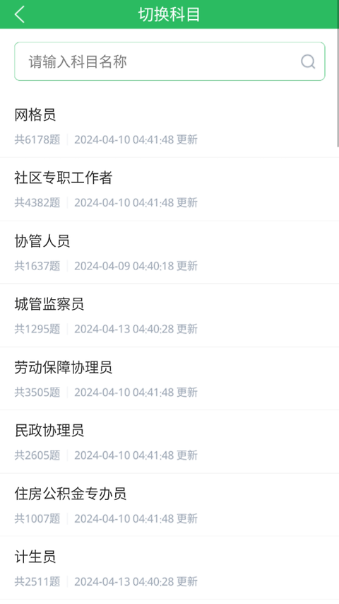 网格员考试