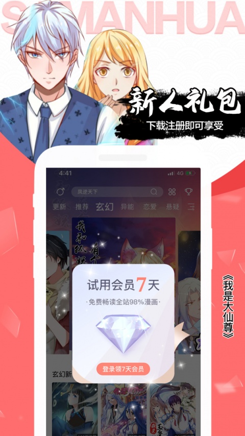 飒漫画青少年版