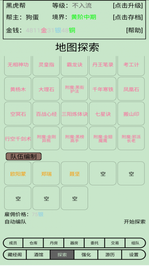 帮派养成官方版