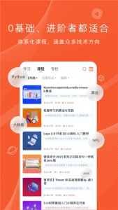 程序员研修院app