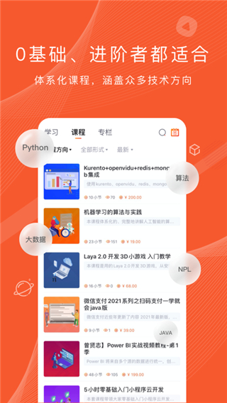 程序员研修院app