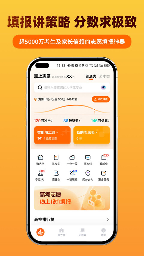 掌上志愿app