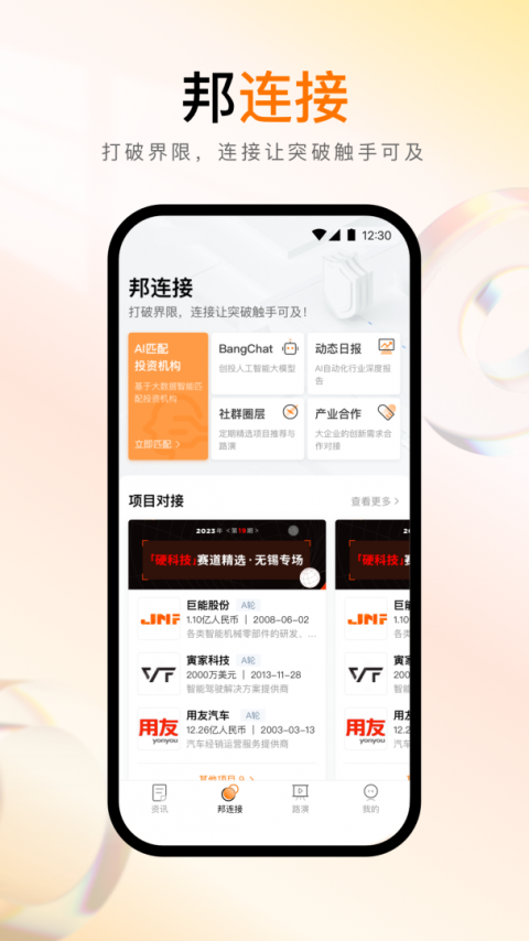 创业邦官方版