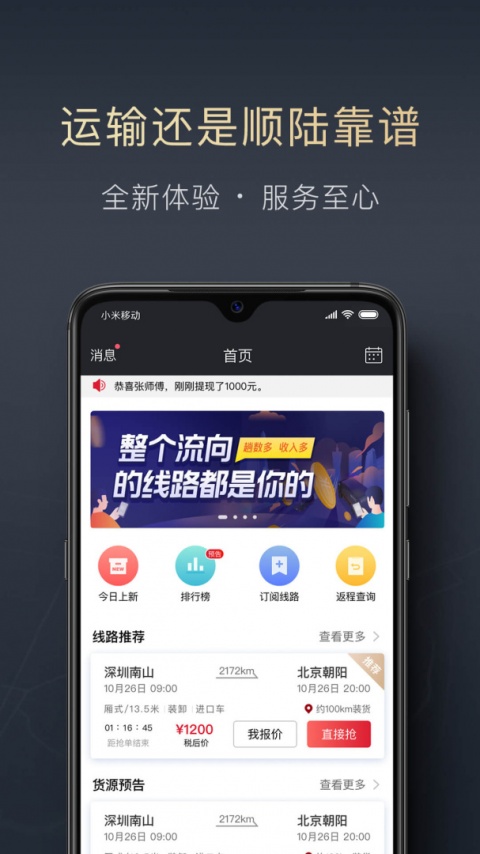 顺陆app司机版