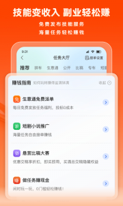 猪八戒网app