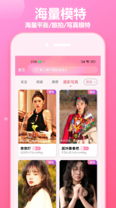 对椒约拍app