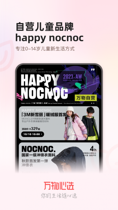 万物心选官方版