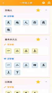 跟我学写汉字