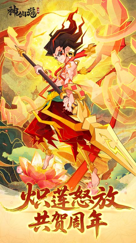 神仙道3九游版