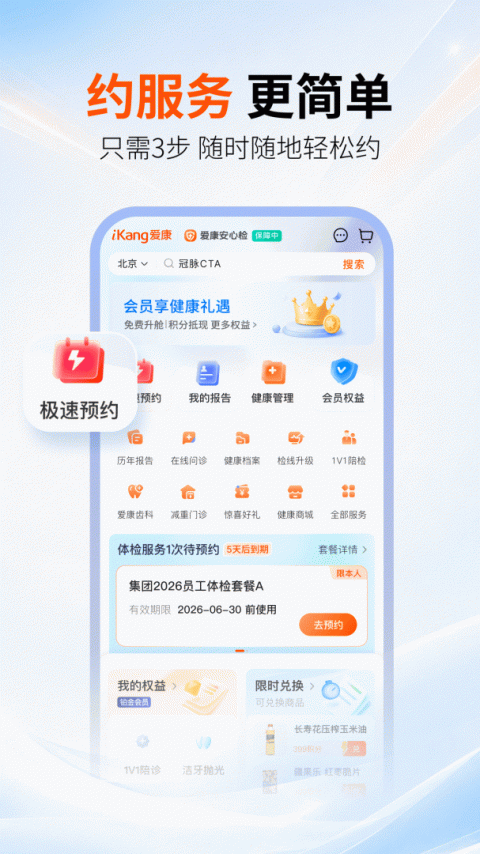 爱康体检宝app