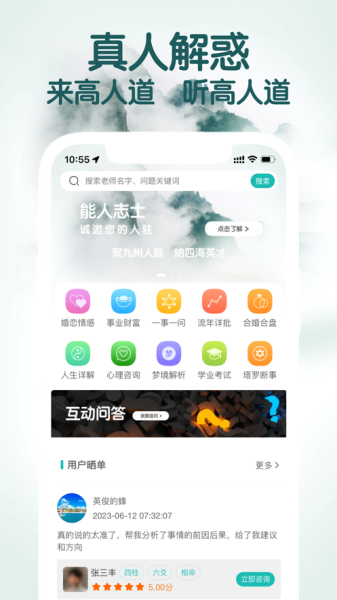 《高人道》app账户余额怎么提现