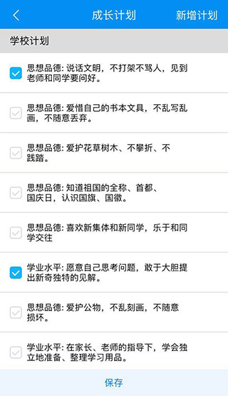 慧知行初中版app
