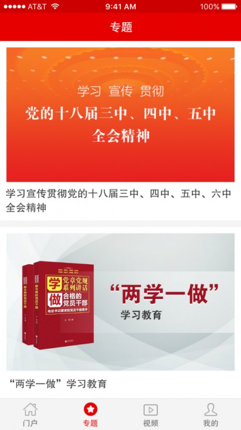 灯塔党建在线app