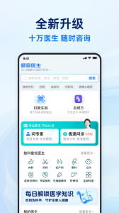 健客医生app